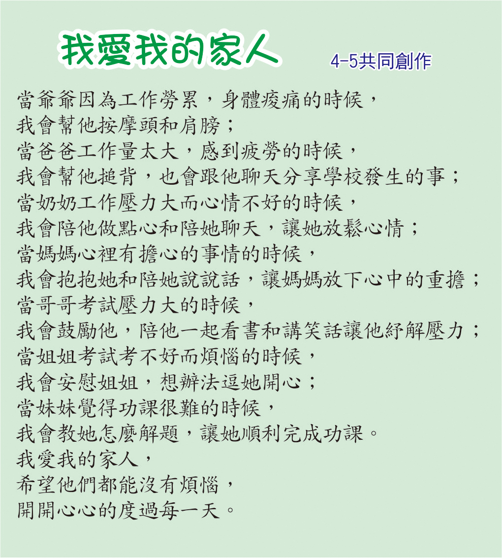我愛我的家人，開新視窗
